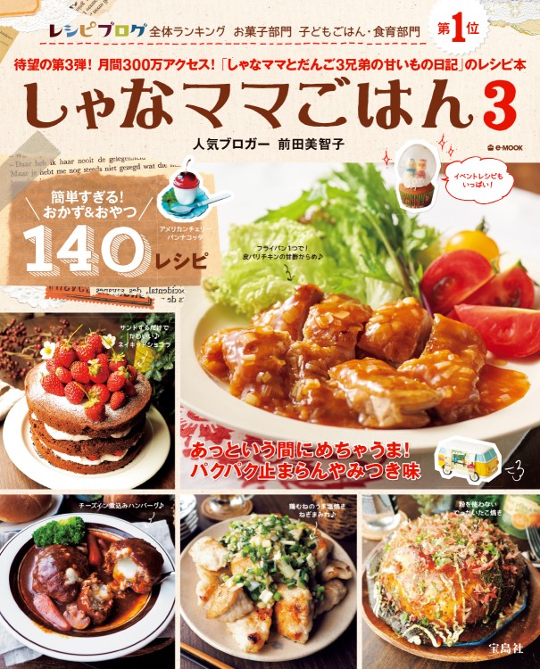 しゃなママごはん 3