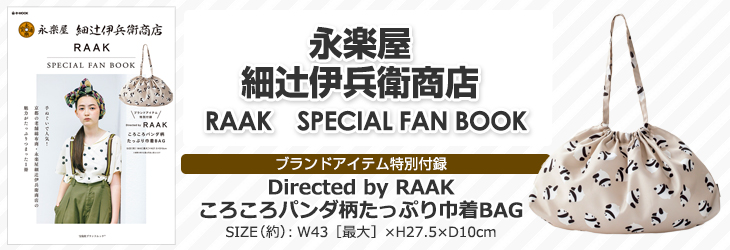 永楽屋　細辻伊兵衛商店　RAAK　SPECIAL FAN BOOK