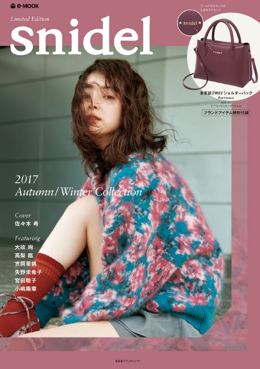 snidel　2017 Autumn / Winter Collection Limited Edition