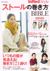 InRed Style　ストールの巻き方BIBLE