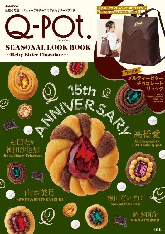 Q-pot.　SEASONAL LOOK BOOK　～Melty Bitter Chocolate～