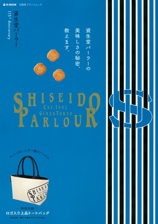 資生堂パーラー