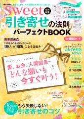 sweet特別編集 「引き寄せの法則」パーフェクトBOOK