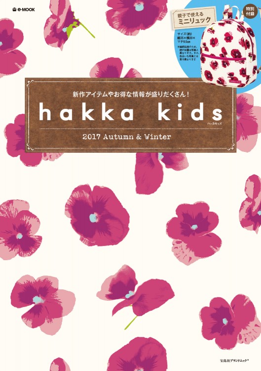 hakka　kids