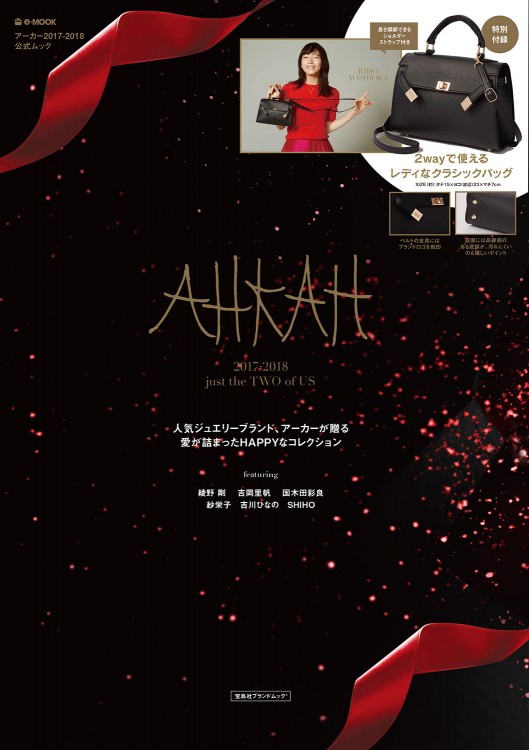 AHKAH 2017－2018 just the TWO of US