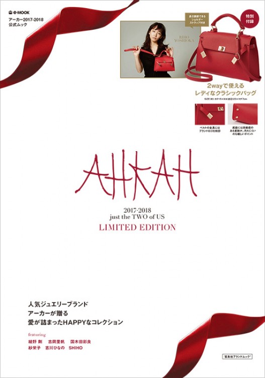 AHKAH 2017－2018 just the TWO of US LIMITED EDITION