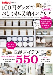 InRed特別編集 100円グッズでおしゃれ収納インテリア 決定版