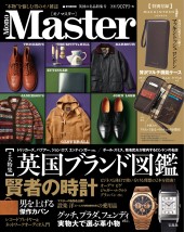MonoMaster　英国の名品特集号