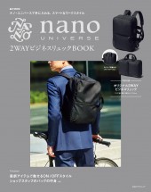nano UNIVERSE 2WAYビジネスリュックBOOK