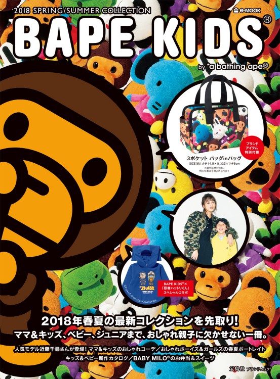 BAPE KIDS(R) by *a bathing ape(R) 2018 SPRING / SUMMER COLLECTION