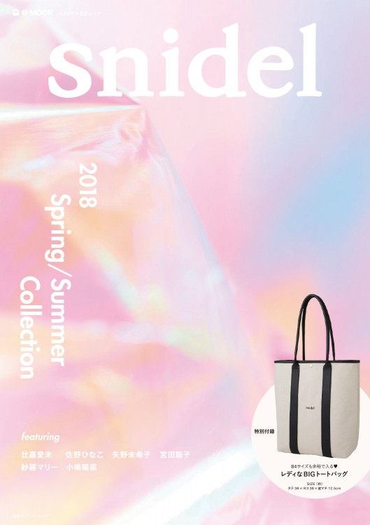 snidel　2018 Spring / Summer Collection