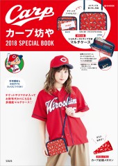 カープ坊や 2018 SPECIAL BOOK