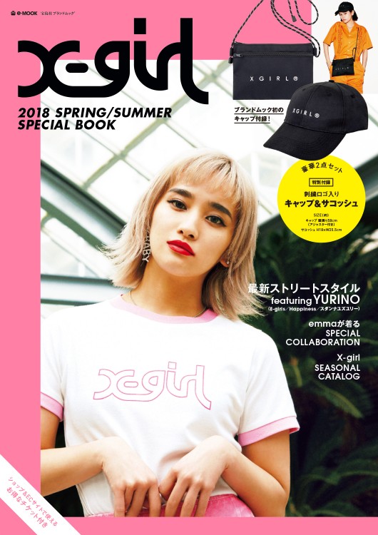 X-girl　2018 SPRING / SUMMER SPECIAL BOOK