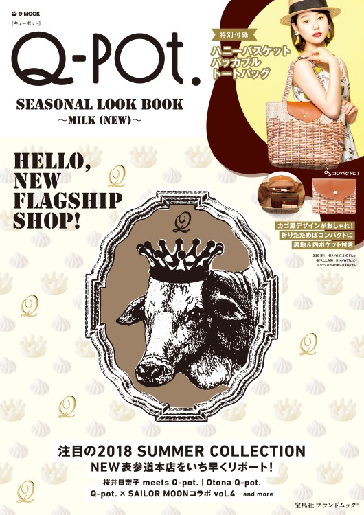 Q-pot.　SEASONAL LOOK BOOK ～MILK（NEW）～