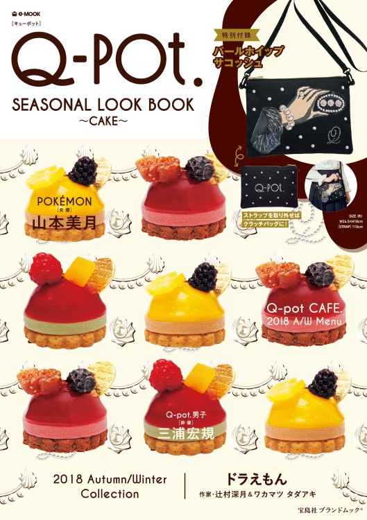 Q-pot.　SEASONAL LOOK BOOK ～CAKE～