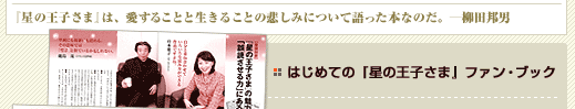 はじめての「星の王子さま」ファン・ブック