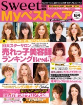 Myベストヘア　12/秋