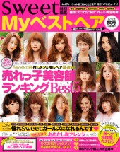Myベストヘア　2013/秋