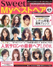 Myベストヘア　2016/秋