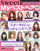 Myベストヘア　2016/冬