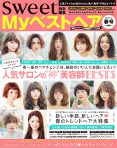 Myベストヘア 2017/春