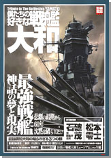 別冊宝島1239 僕たちの好きな戦艦大和