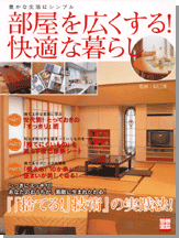 別冊宝島1241　部屋を広くする！ 快適な暮らし