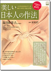 別冊宝島1258　おばあちゃんからの贈りもの！ 美しい日本人の作法