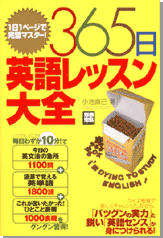 別冊宝島1275　365日英語レッスン大全