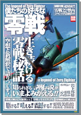 別冊宝島1277　僕たちの好きな零戦