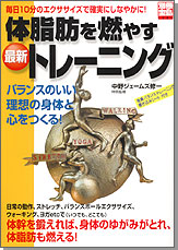 別冊宝島1284　体脂肪を燃やす最新トレーニング