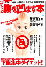 別冊宝島１３１０　即効！　もっと腹を凹ます本