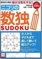 別冊宝島1313　ニコリの数独