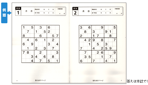 別冊宝島1313　ニコリの数独