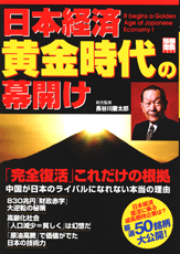 別冊宝島1353　日本経済 黄金時代の幕開け
