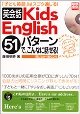 別冊宝島１３５８　英会話Ｋｉｄｓ　Ｅｎｇｌｉｓｈ　５１パターンで、こんなに話せる！