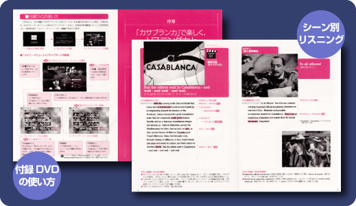 別冊宝島１４０７　名作映画で英会話シリーズ２　カサブランカ