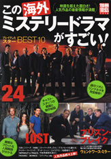 別冊宝島1418　この海外ミステリードラマがすごい！