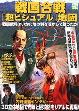 別冊宝島１４４０　戦国合戦「超ビジュアル」地図