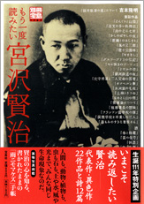 別冊宝島1463　もう一度読みたい宮沢賢治