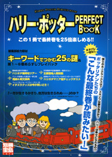 別冊宝島1478 ハリー・ポッター PERFECT BOOK