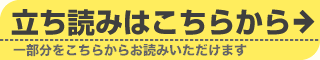 立ち読みはこちらから