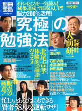 別冊宝島1515 脳力200%活用!