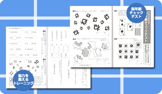 別冊宝島1528　川島隆太教授のもっともっと「脳力」を鍛える読み書き計算トレーニング