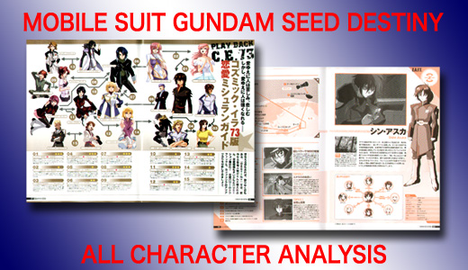 別冊宝島1536　僕たちの好きなガンダムSEED DESTINY 全キャラクター徹底解析編