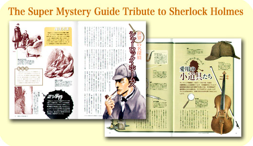 別冊宝島1537　僕たちの好きなシャーロック・ホームズ