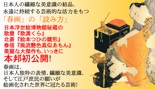 別冊宝島1541　大江戸「春画」入門