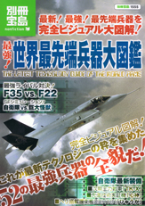 別冊宝島1555 最強! 世界最先端兵器大図鑑