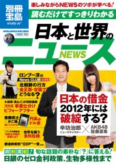 別冊宝島1706 読むだけですっきりわかる日本と世界のニュース