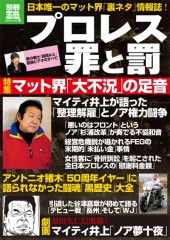 別冊宝島1721　プロレス　罪と罰